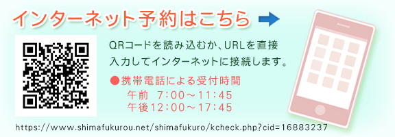 再診予約