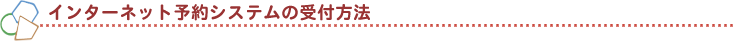 診察受付システムのご利用方法